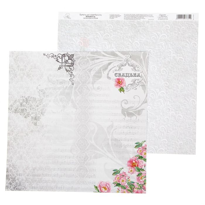 Бумага для скрапбукинга "Свадьба" 30,5 х 30,5 см, 180 г/м