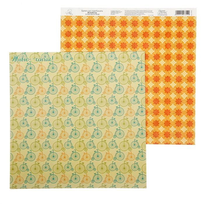 Бумага для скрапбукинга "Живи сейчас" 30.5 х 30.5 см 180 г/м