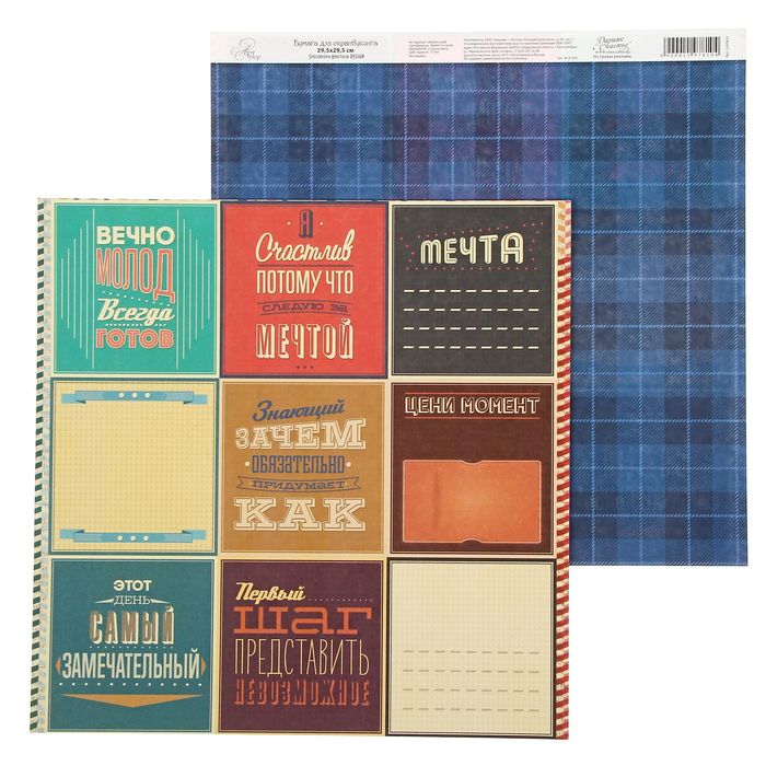 Бумага для скрапбукинга Men's project «Плашки» 29,5 х 29,5 см 180 г/м