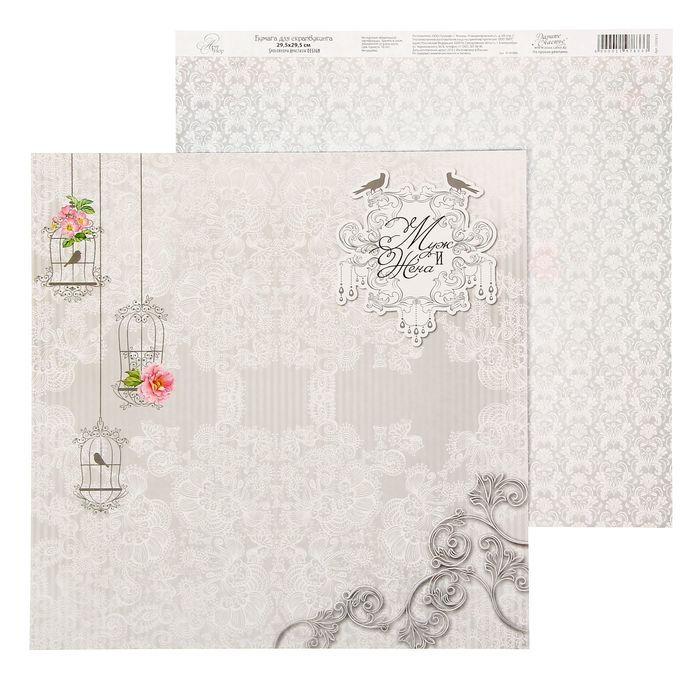 Бумага для скрапбукинга "Муж и жена" 30,5 х 30,5 см, 180 г/м