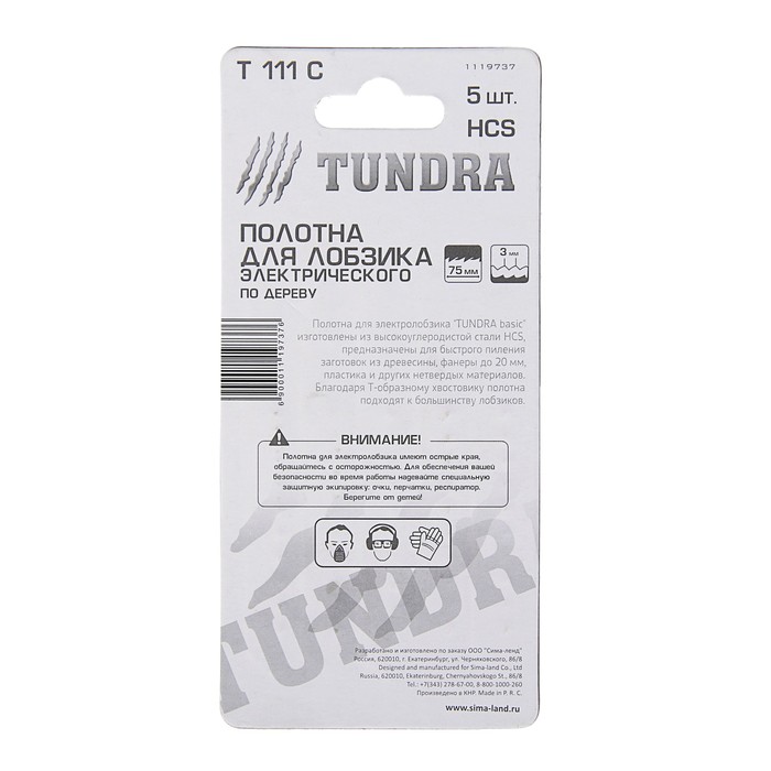 Полотна для электролобзика TUNDRA basic, по дереву, 5 шт, HСS, 75 х 3 мм. T 111 C