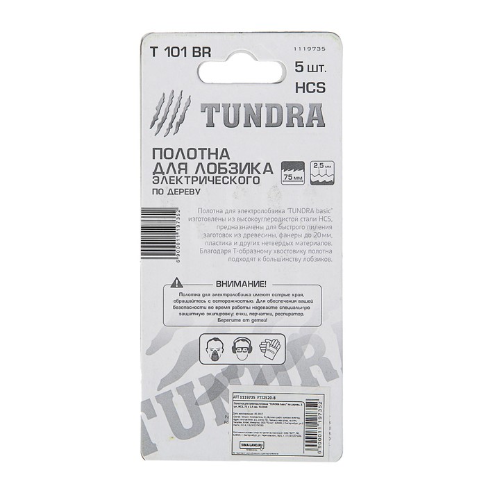 Полотна для электролобзика TUNDRA basic, по дереву, 5 шт, HСS, 75 х 2,5 мм. T 101 BR