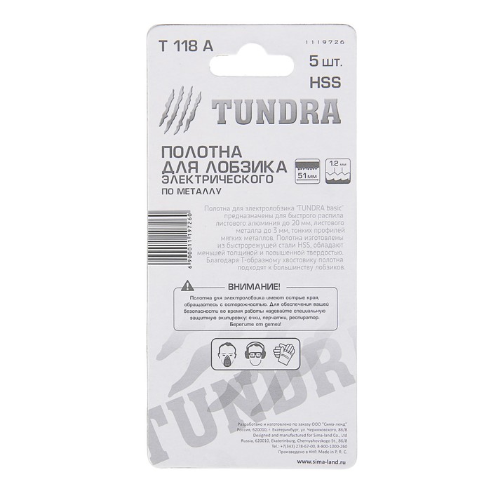 Полотна для электролобзика TUNDRA basic, по металлу, 5 шт, HSS, 51 х1,2 мм. T 118 A