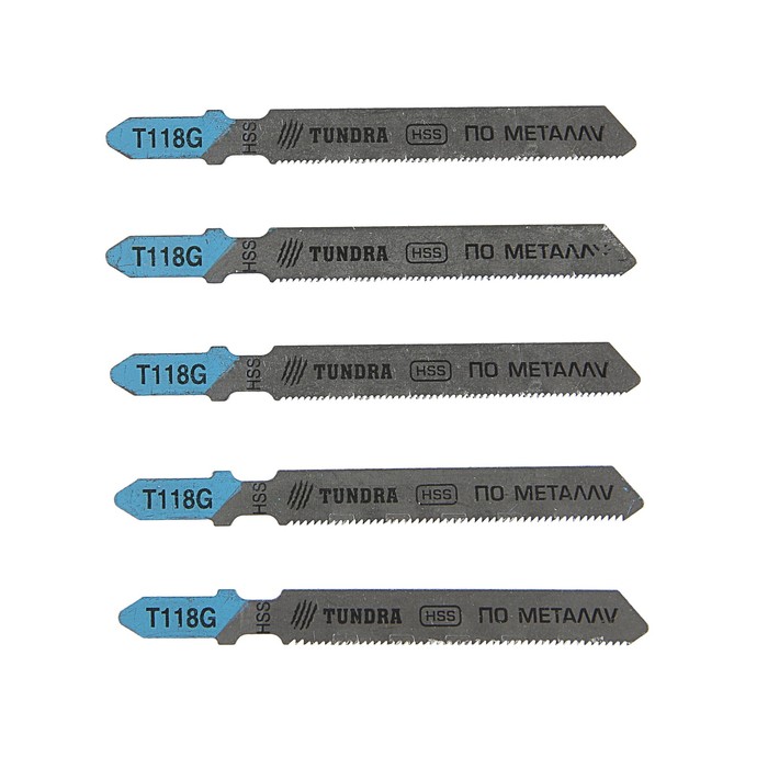 Полотна для электролобзика TUNDRA basic, по металлу, 5 шт, HSS, 51 х 0.8 мм. T 118 G