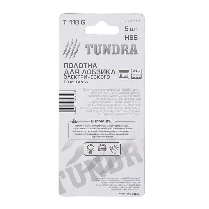 Полотна для электролобзика TUNDRA basic, по металлу, 5 шт, HSS, 51 х 0.8 мм. T 118 G