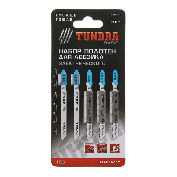 Набор полотен TUNDRA basic, по металлу, 5 шт, HSS, T 118 A, 118 G, 118 B, 218 A, 218 B