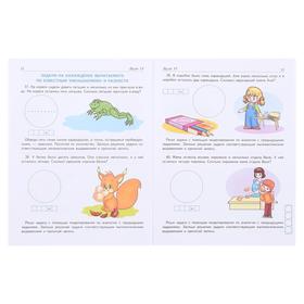 Рабочая тетрадь «Я решаю арифметические задачи», для детей 5-7 лет, ФГОС ДО от Сима-ленд