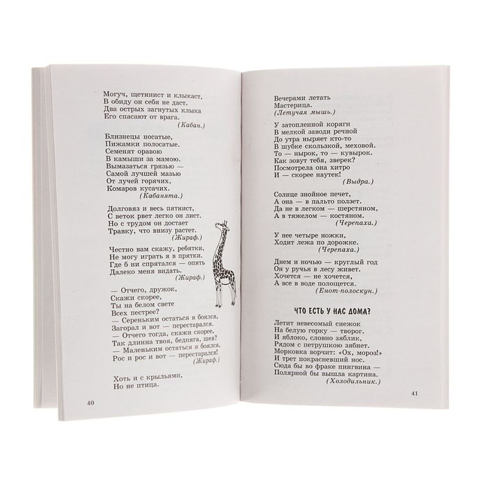 500 считалок, загадок, скороговорок для детей