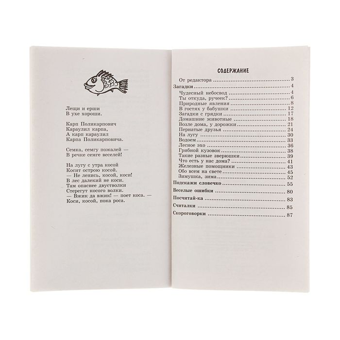 500 считалок, загадок, скороговорок для детей