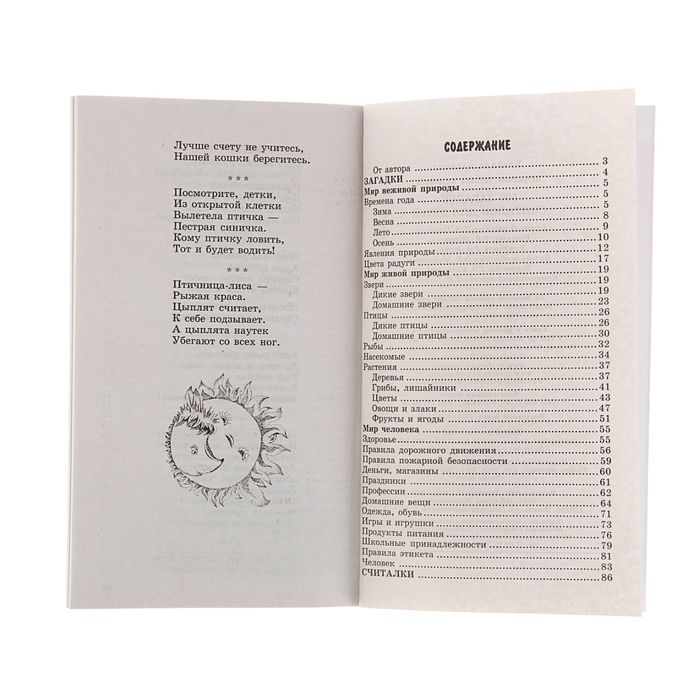 500 загадок-считалок для детей