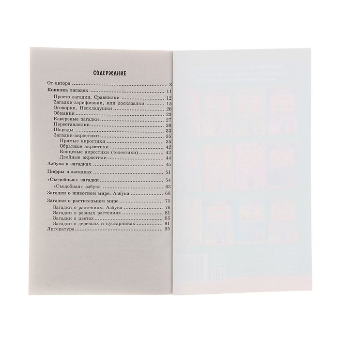 500 загадок обо всем для детей. 2-е изд. Автор: Волобуев А.Т.