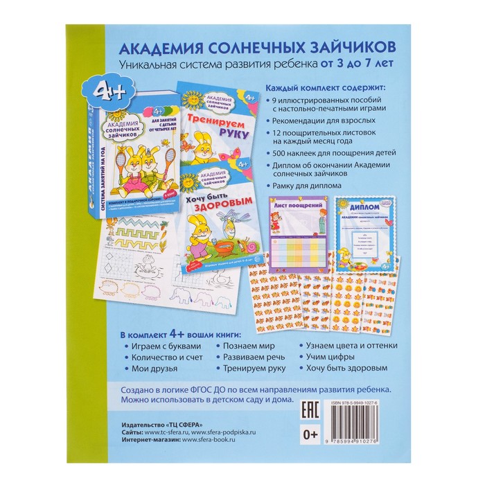 Я считаю до пяти. Рабочая тетрадь для детей 4-5 лет. ФГОС ДО. Автор: Колесникова Е.В.