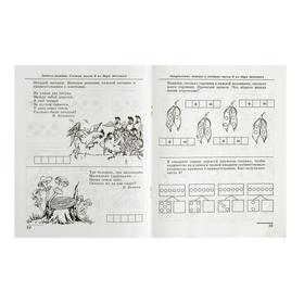 Рабочая тетрадь для детей 5-7 лет «Я составляю числа», Колесникова Е. В. от Сима-ленд
