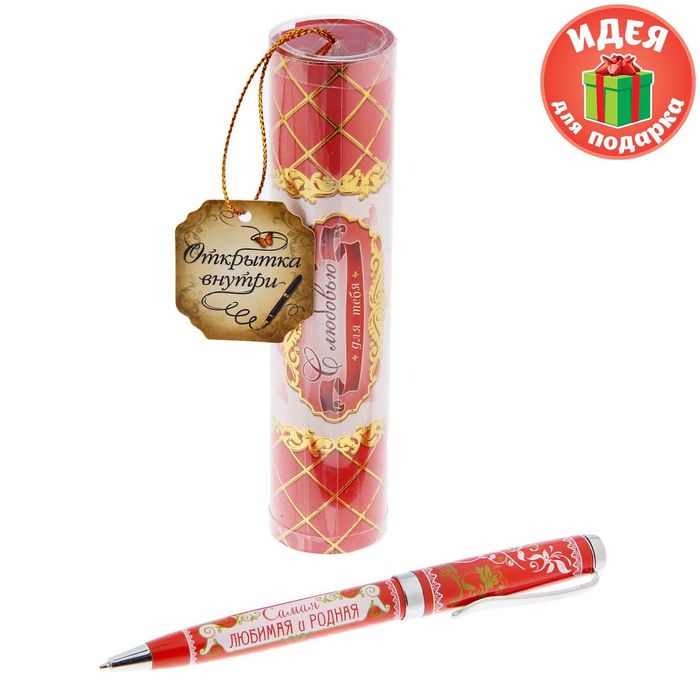 Ручка металлическая в тубусе "С любовью"