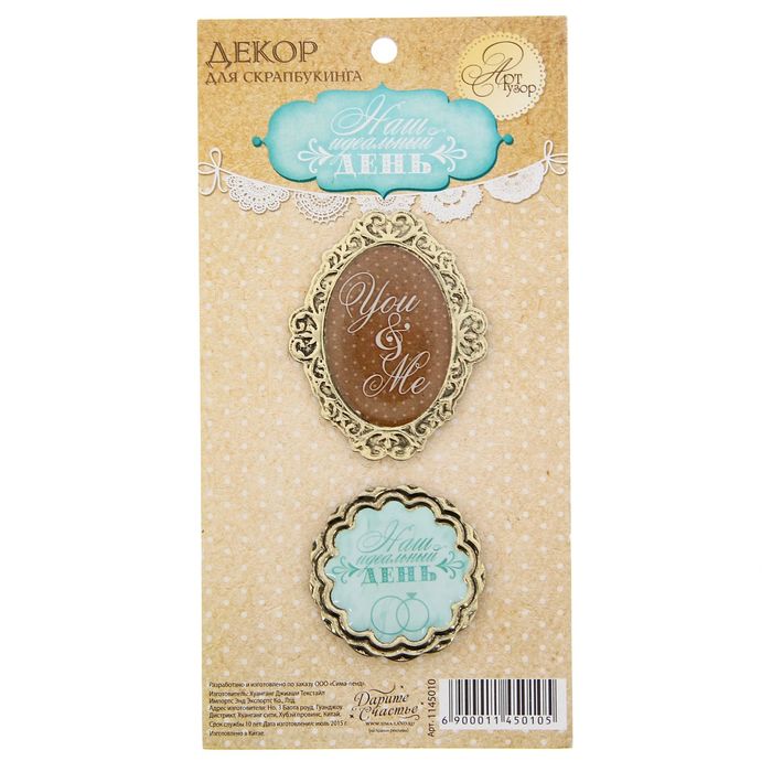 Набор декоративных элементов "Наш Идеальный День", 14,6 х 7,4 см