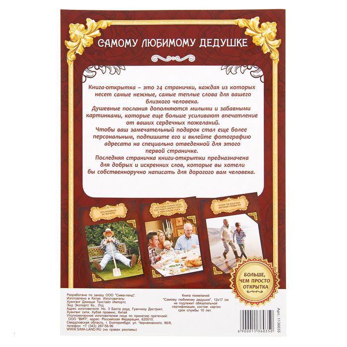 Книга-открытка с пожеланиями "Самому любимому дедушке"