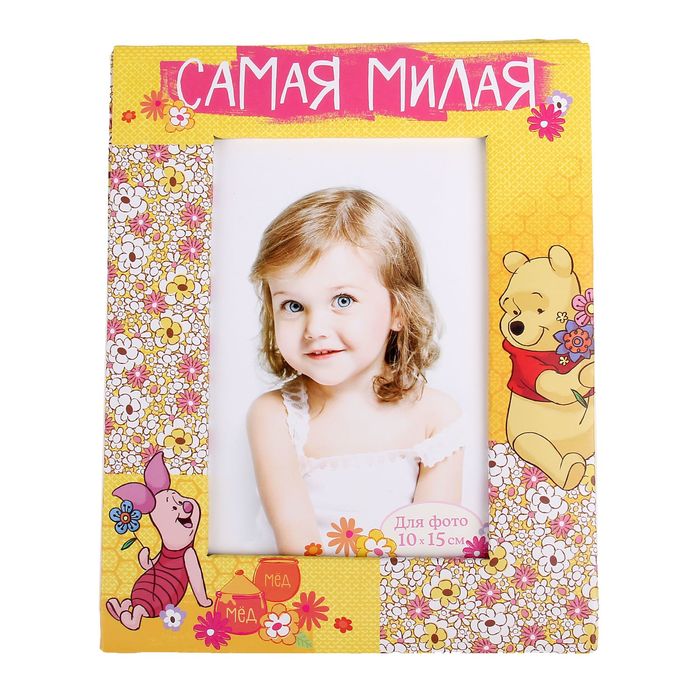 Фоторамка для фото 10 х 15 см "Самая милая", Медвежонок Винни и его друзья