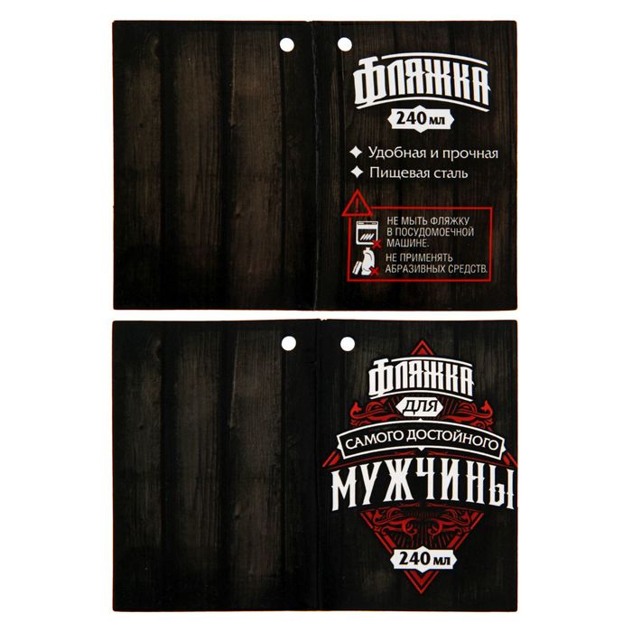 Фляжка "Золотой человек", 240 мл