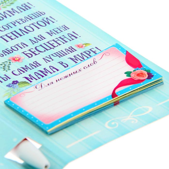 Подарочный набор "Моя дорогая мамочка!": ручка, блок для записей на открытке