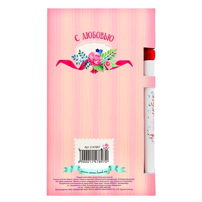 Подарочный набор "Моя дорогая мамочка!": ручка, блок для записей на открытке