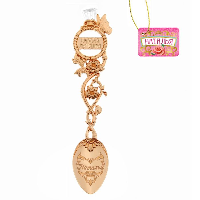 Ложка именная "Наталья"