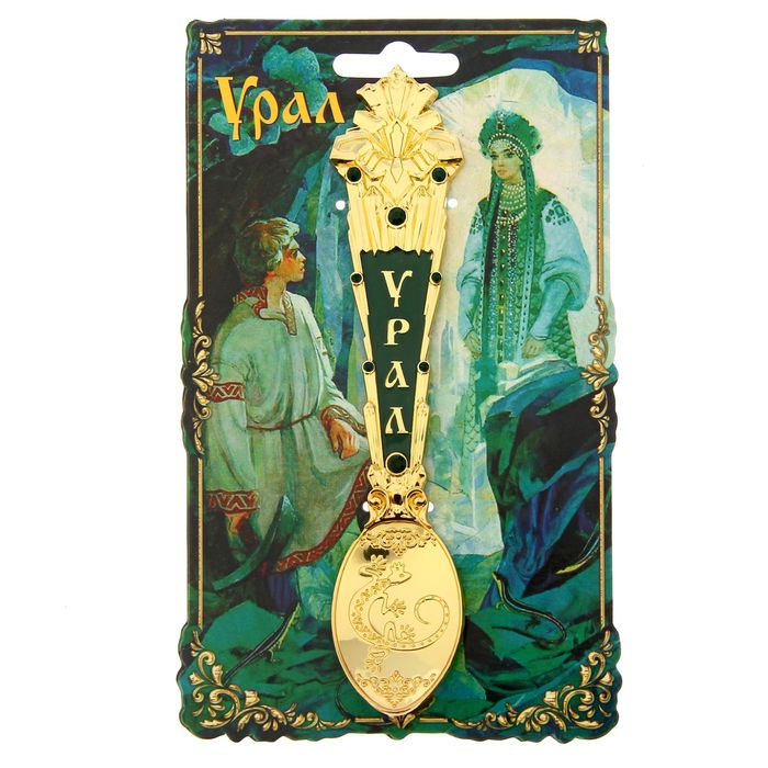 Ложка сувенирная "Урал" под золото