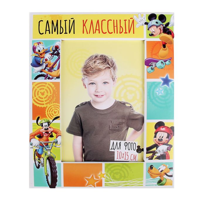 Фоторамка для фото 10 х 15 см "Самый классный", Микки Маус и друзья