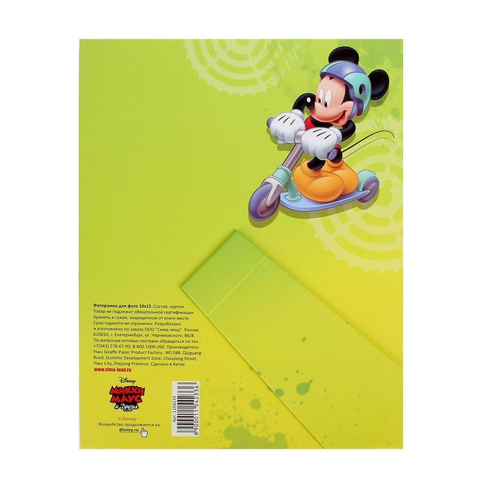 Фоторамка для фото 10 х 15 см "Самый классный", Микки Маус и друзья