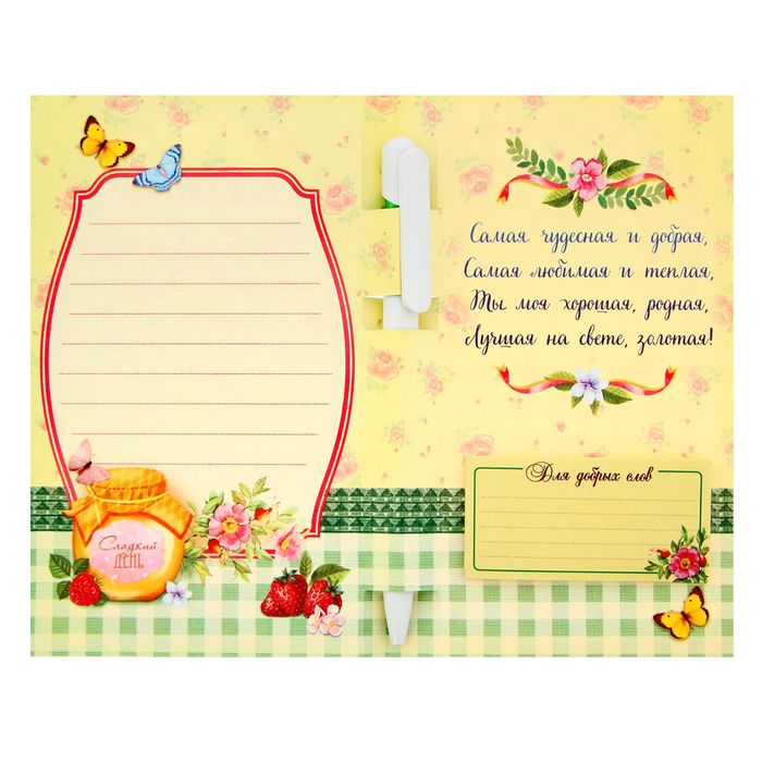 Подарочный набор "Милая бабушка": ручка, блок для записей на открытке