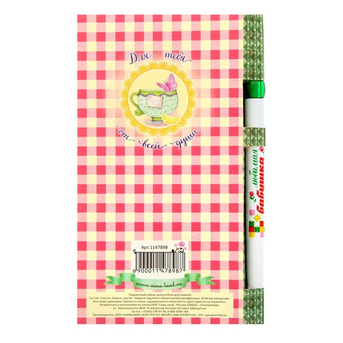 Подарочный набор "Милая бабушка": ручка, блок для записей на открытке