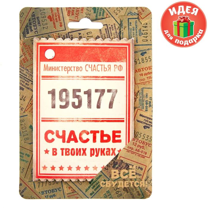 Блокнот фигурный на металлическом креплении "Министерство счастья РФ", 40 листов