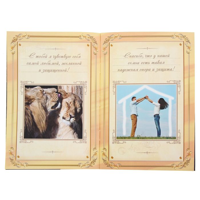 Книга-открытка с пожеланиями "Самому любимому мужу"