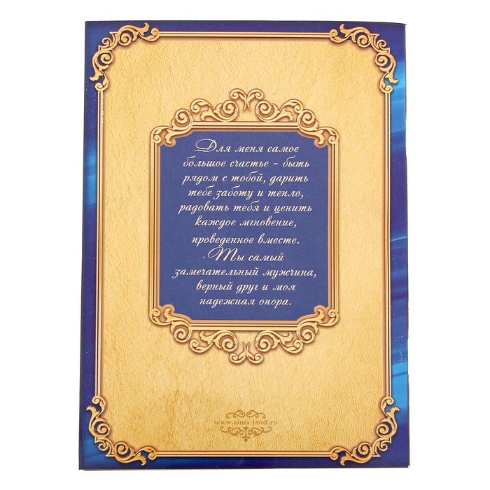 Книга-открытка с пожеланиями "Самому любимому мужу"