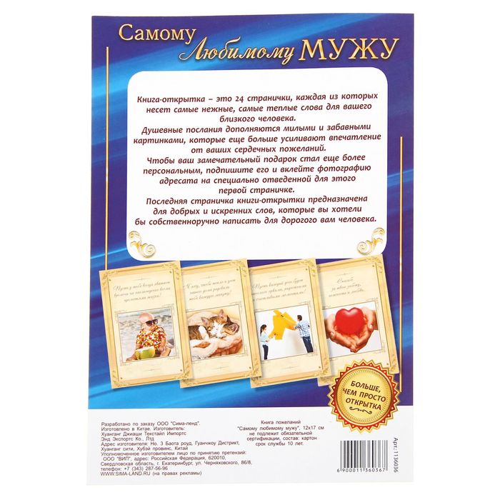 Книга-открытка с пожеланиями "Самому любимому мужу"