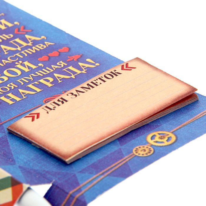 Подарочный набор "Любимому мужу": ручка, блок для записей на открытке