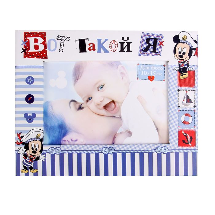Фоторамка для фото 10 х 15 см "Вот такой я", Микки Маус и друзья, Дисней Беби