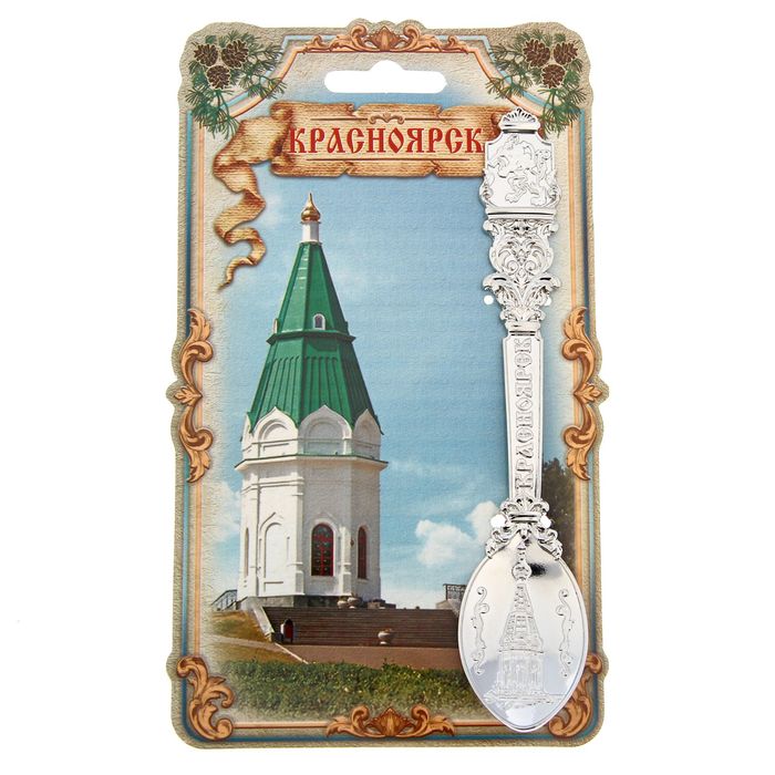 Ложка сувенирная «Красноярск»