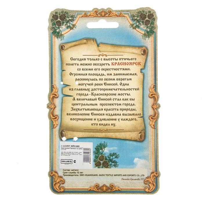 Ложка сувенирная «Красноярск»