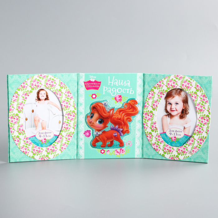 Фоторамка-триптих для 2 фото 9х13 см "Наша радость", Принцессы