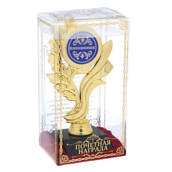 Кубок "Именинник"