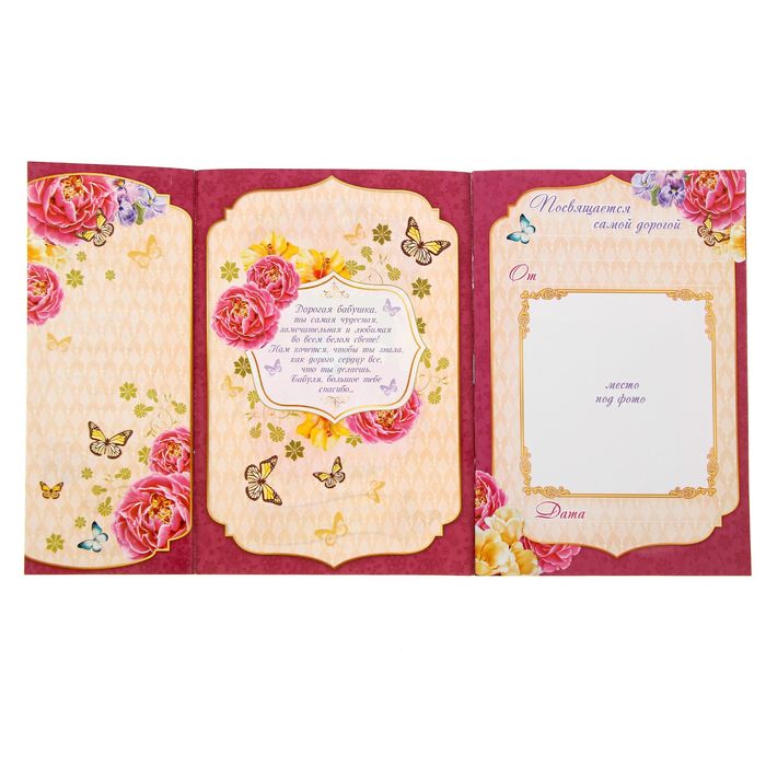 Книга-открытка с пожеланиями "Самой любимой бабушке"
