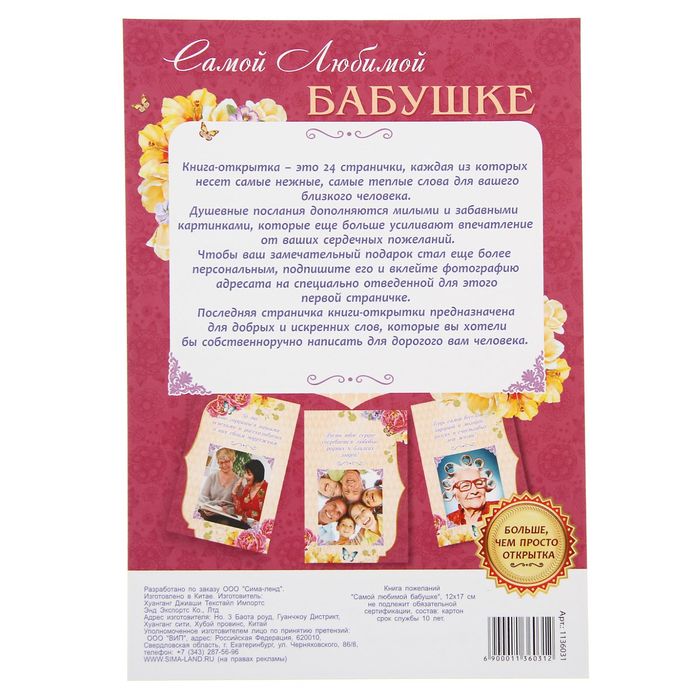 Книга-открытка с пожеланиями "Самой любимой бабушке"