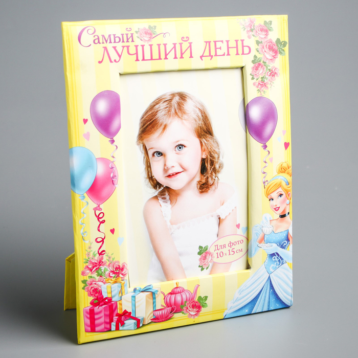 Фоторамка для фото 10 х 15 см "Самый лучший день", Принцессы: Золушка
