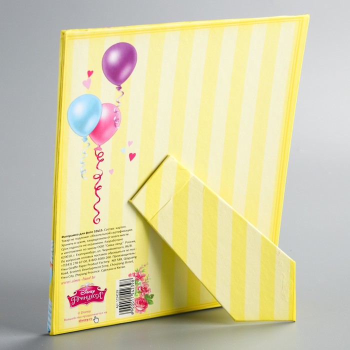 Фоторамка для фото 10 х 15 см "Самый лучший день", Принцессы: Золушка