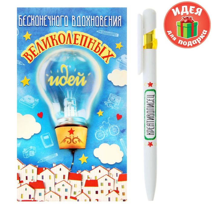 Подарочный набор "Великолепных идей": ручка, блок для записей на открытке