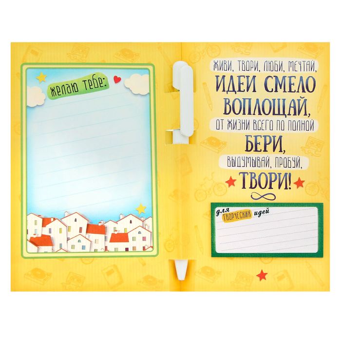Подарочный набор "Великолепных идей": ручка, блок для записей на открытке