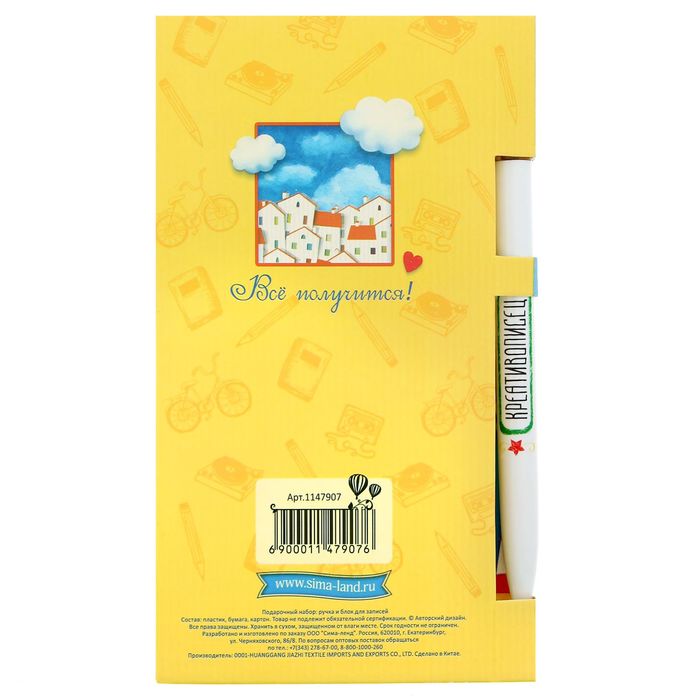 Подарочный набор "Великолепных идей": ручка, блок для записей на открытке