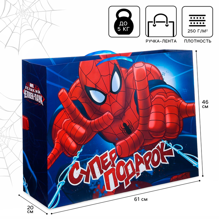 Пакет ламинированный горизонтальный "Супер подарок. Великий Человек-паук", 61 х 46 см