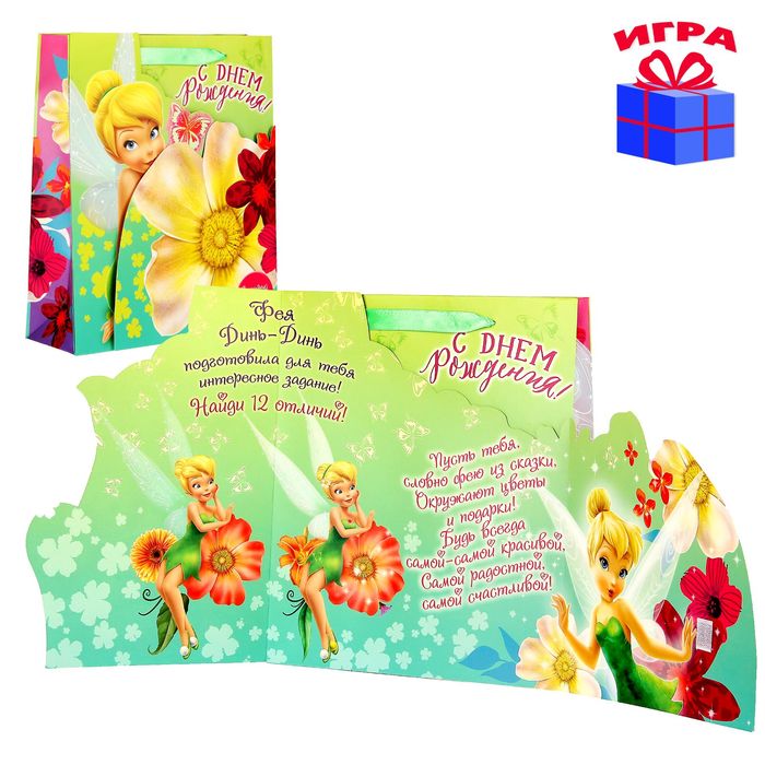 Пакет ламинат с открыткой-игрой "С Днем рождения", Феи