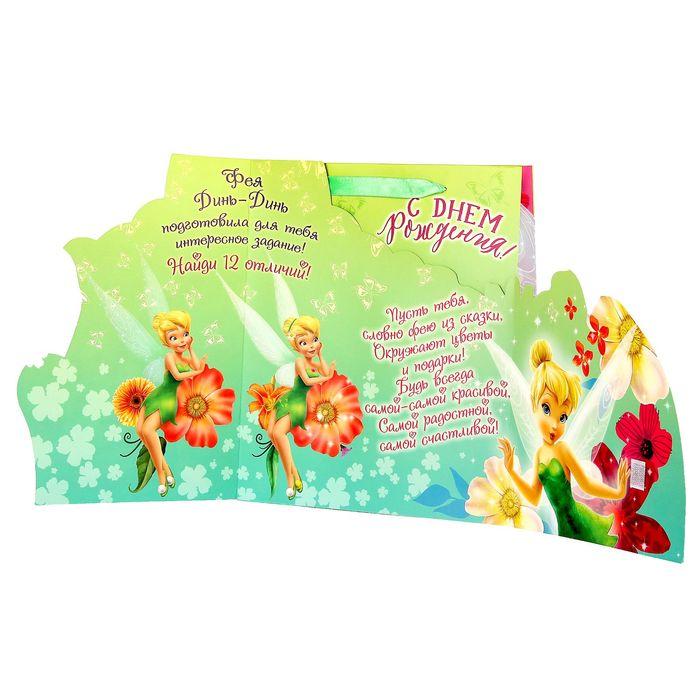 Пакет ламинат с открыткой-игрой "С Днем рождения", Феи